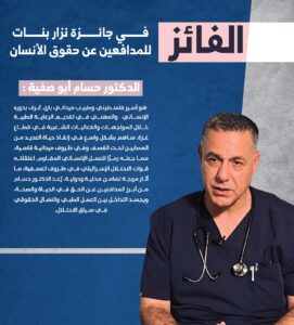 بيان صادر عن مجموعة محامون من أجل العدالة بخصوص إعلان الفائز بجائزة نزار بنات للمدافعين عن حقوق الإنسان لعام 2025