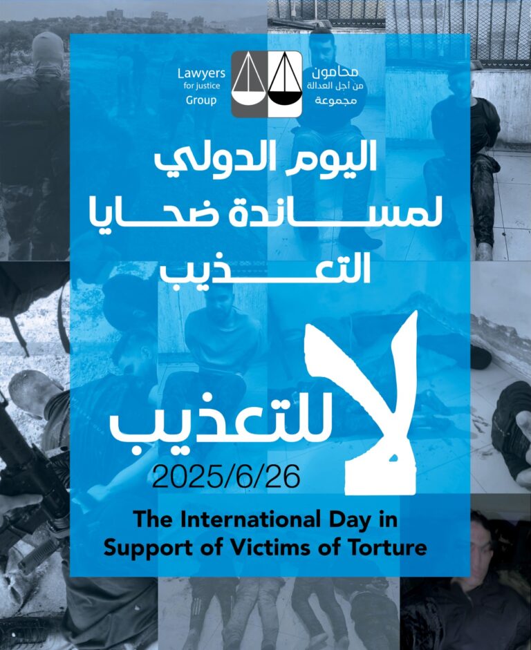 Statement by Lawyers for Justice On On the International Day in Support of Victims of Torture