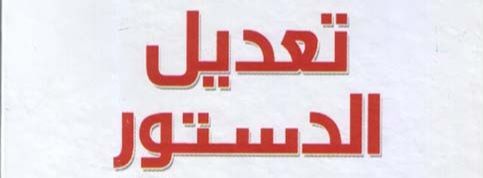 Position Paper Issued by Lawyers for Justice On the Presidential Decree Establishing a Committee to Draft a Temporary Constitution